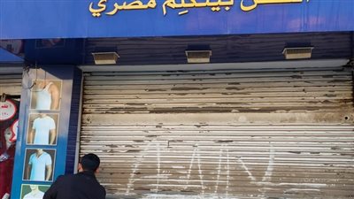 أبرزها قطونيل للملابس.. غلق وتشميع محال تجارية مخالفة بمدينة نصر | صور
