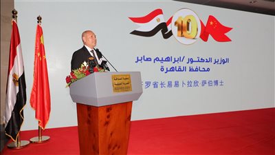 محافظ القاهرة: العلاقات المصرية الصينية تشهد تطورًا مستمرا بمختلف المجالات