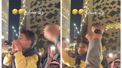 رفعوه على الأكتاف.. جماهير يحتفلون بصغير تائه وسط احتفالات تنظيم السعودية لـ كأس العالم 2034
