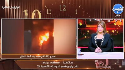مصطفى درغام عن حريق المنيل: واقعة حطت بآلامها على وجه وحيد الأخوة يتيم الأب والأم| فيديو