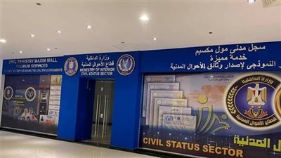 إنشاء المركز النموذجي خدمات مصر بالمقطم ودسوق لاستخراج الوثائق بالقاهرة وكفر الشيخ| مستند