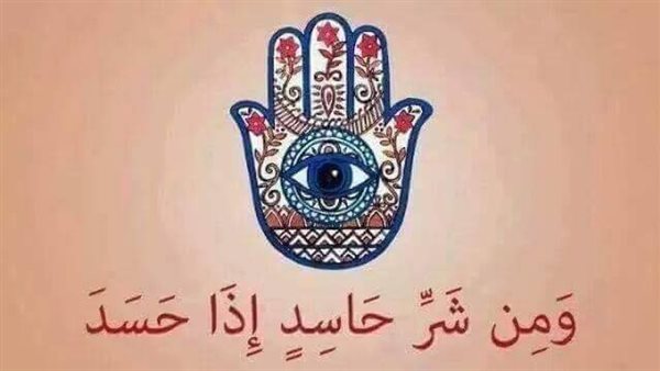 آيات الشفاء من الحسد..