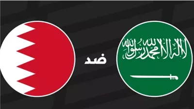 موعد مباراة السعودية والبحرين في خليجي 26 والقنوات الناقلة