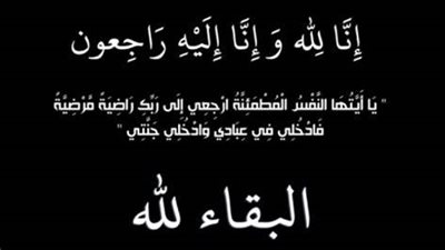 وفاة الدكتورة دينا أباظة أستاذ الغدد الصماء بكلية الطب بنات جامعة الأزهر