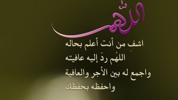 دعاء الشفاء سبع مرات