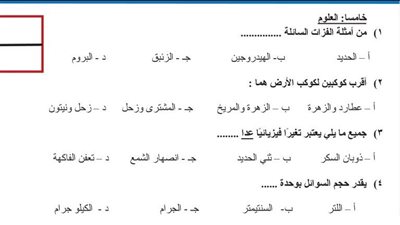 أهم الأسئلة المتوقعة.. نماذج امتحانات الصف الرابع الابتدائي 2025 في مادة العلوم