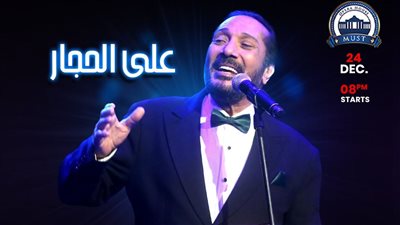 اليوم.. علي الحجار يحيي حفلا جماهيريا بأوبرا جامعة مصر للعلوم والتكنولوجيا