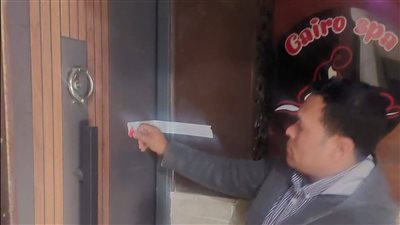 بعد نشر القاهرة 24.. غلق وتشميع مركز مساج كايرو صبا في مدينة نصر| صور