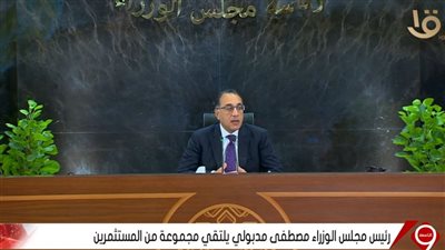 رئيس الوزراء: أتوقع نمو الاقتصاد 7% خلال السنوات المقبلة
