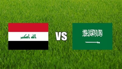 القنوات المفتوحة الناقلة لمباراة السعودية والعراق مباشر اليوم في كأس الخليج العربي 2024