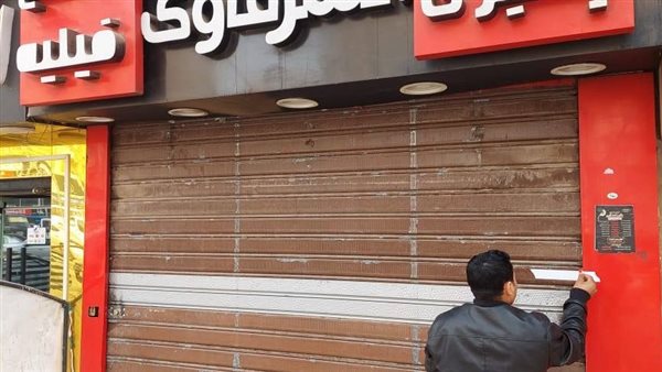 غلق وتشميع مطعم الشرقاوي