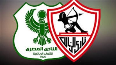 القنوات الناقلة لـ بث مباشر مباراة الزمالك والمصري اليوم في الدوري الممتاز 2025/2026 والتشكيل