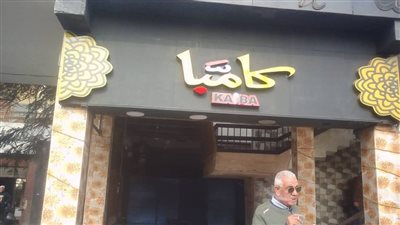 غلق وتشميع كامبا كافية لمخالفته التراخيص بمدينة نصر | صور