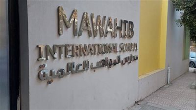 غلق وتشميع مدارس المواهب العالمية لمخالفتها التراخيص بمدينة نصر | صور