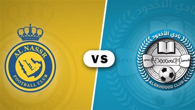 القنوات الناقلة لمباراة النصر والأخدود مباشر اليوم في دوري روشن السعودي 2024-2025