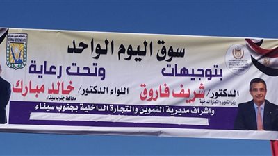 اليوم.. افتتاح سوق اليوم الواحد للسلع الغذائية وغير الغذائية برأس سدر بتخفيضات تصل إلى 30%