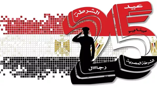 سبب عيد الشرطة المصرية