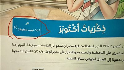 دكتوراه لأديب نوبل.. خطأ بكتب اللغة العربية لطلاب الثاني الإعدادي يثير الجدل| فما القصة؟