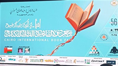 تحت شعار في البدء كان الكلمة.. وزارة الثقافة تعلن تفاصيل الدورة 56 بمعرض القاهرة الدولي للكتاب