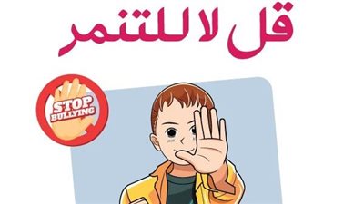 كن صديقًا جيدًا.. لوحات إرشادية لمنع التنمر بعبارات جميلة