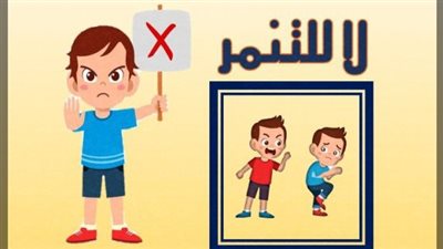 كلمة صباحية عن التنمر.. عبارات موجزة للتوعية بالإذاعة المدرسية