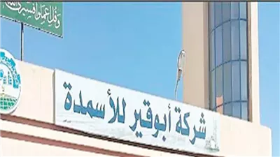 أبو قير للأسمدة توافق على استكمال مشروع طاقة شمسية بالشركة بقدرة 3 ميجاوات