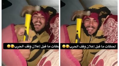  بـ شاكوش تحت وسادته.. فلسطيني يوثق استعداده لتفعيل وقف إطلاق النار وفك خيمة النزوح