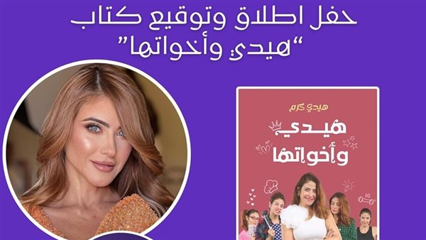 كتاب هيدي كرم