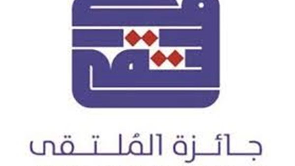 جائزة الملتقى