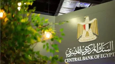 البنك المركزي يعلن وظائف متاحة بقطاع الأمن السيبراني.. اعرف طريقة التقديم؟