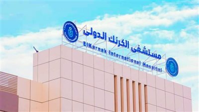 بتكلفة 50 مليون جنيه.. الرعاية الصحية: إضافة خدمات الرنين المغناطيسي بمستشفى الكرنك الدولي 