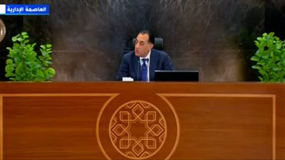 رئيس الوزراء: نسعى لتقليل مدة الإفراج الجمركي بما لا يتجاوز يومين خلال الفترة المقبلة