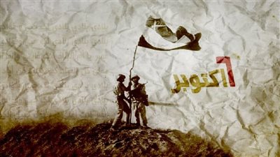 موضوع تعبير عن نصر أكتوبر يشمل مقدمة وخاتمة.. 4 عناصر واقتراح أخير