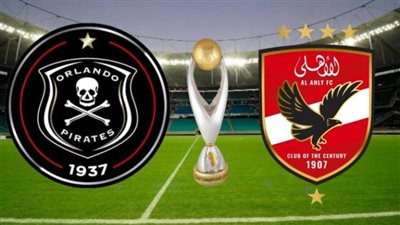 مجانًا.. القنوات الناقلة لـ بث مباشر مباراة الأهلي وأورلاندو بايرتس اليوم في دوري أبطال إفريقيا 2024-25 والتشكيل