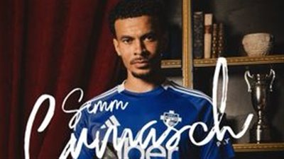 رسميًا.. نادي كومو الإيطالي يعلن تعاقده مع ديلي آلي