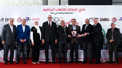  الزمالك يُكرم مجالس إدارات الاتحادات المصرية الفائزة في الانتخابات الأخيرة 