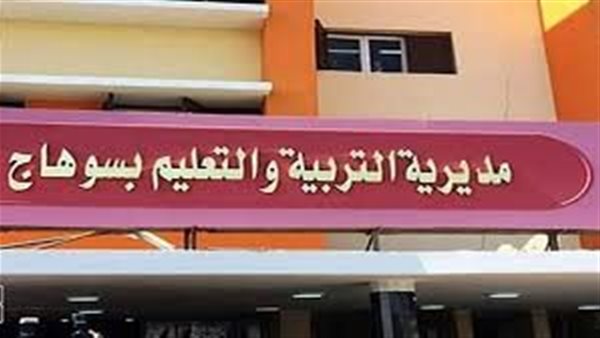 مديرية التربية والتعليم