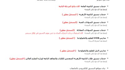 تعرف على موعد وشروط تقليل الاغتراب 2020