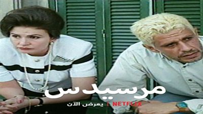 يسري نصر الله عن عرض “مرسيدس” على نتفليكس: الفرق رهيب