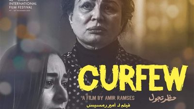 أمير رمسيس بعد مشاركة فيلمه حظر تجول في القاهرة السينمائي: “خير انطلاقة لمسيرته”