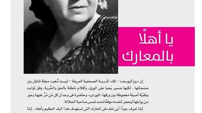 “يا أهلاً بالمعارك”.. افتتاحية مجلة روزاليوسف في العدد الجديد