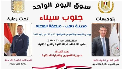 بتخفيضات 30%.. افتتاح سوق اليوم الواحد للسلع الغذائية بمدينة دهب جنوب سيناء