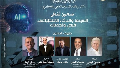 حسين فهمي ومدحت العدل وخالد حماد يناقشون السينما والذكاء الاصطناعي على المسرح الصغير بالأوبرا