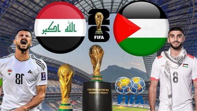 إقامة مباراة العراق وفلسطين في تصفيات كأس العالم 2026 على ملعب محايد