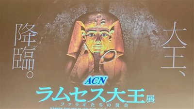 استعدادا لافتتاحه.. تجهيزات معرض رمسيس وذهب الفراعنة في اليابان| صور