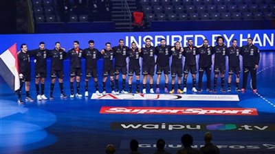 موعد عودة بعثة منتخب كرة اليد بعد نهاية مشواره ببطولة العالم 