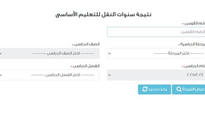 بالرقم القومي.. نتيجة الصف الأول الإعدادي الترم الأول 2025