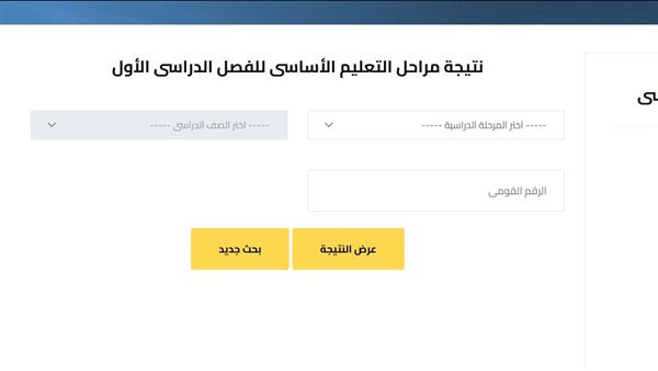  نتيجة الصف الثالث