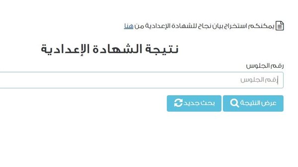 نتيجة الصف الثالث