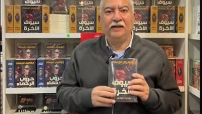 نفاد رواية إبراهيم عيسى سيوف الآخرة من معرض القاهرة الدولي للكتاب 